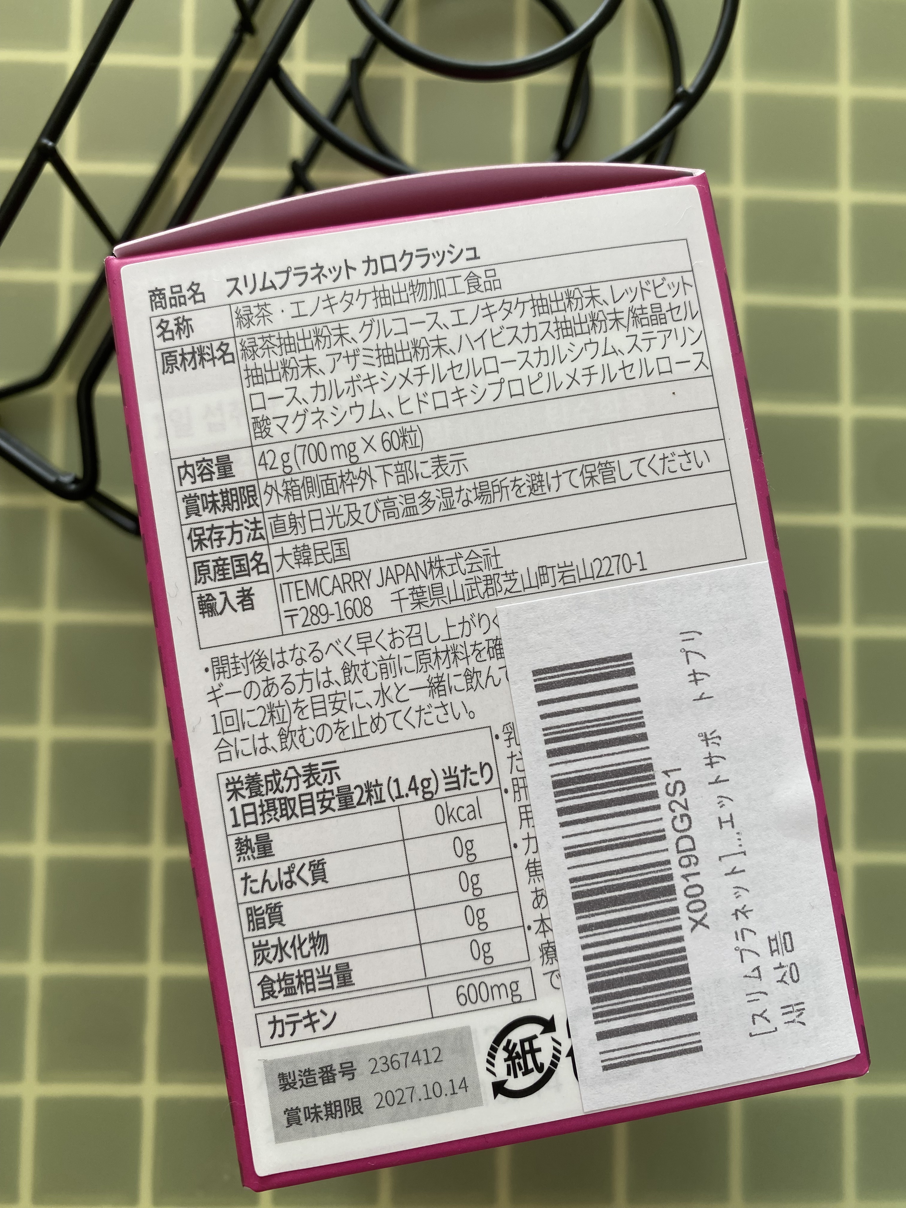 カロクラッシュ/スリムプラネット/ボディサプリメントを使ったクチコミ（3枚目）