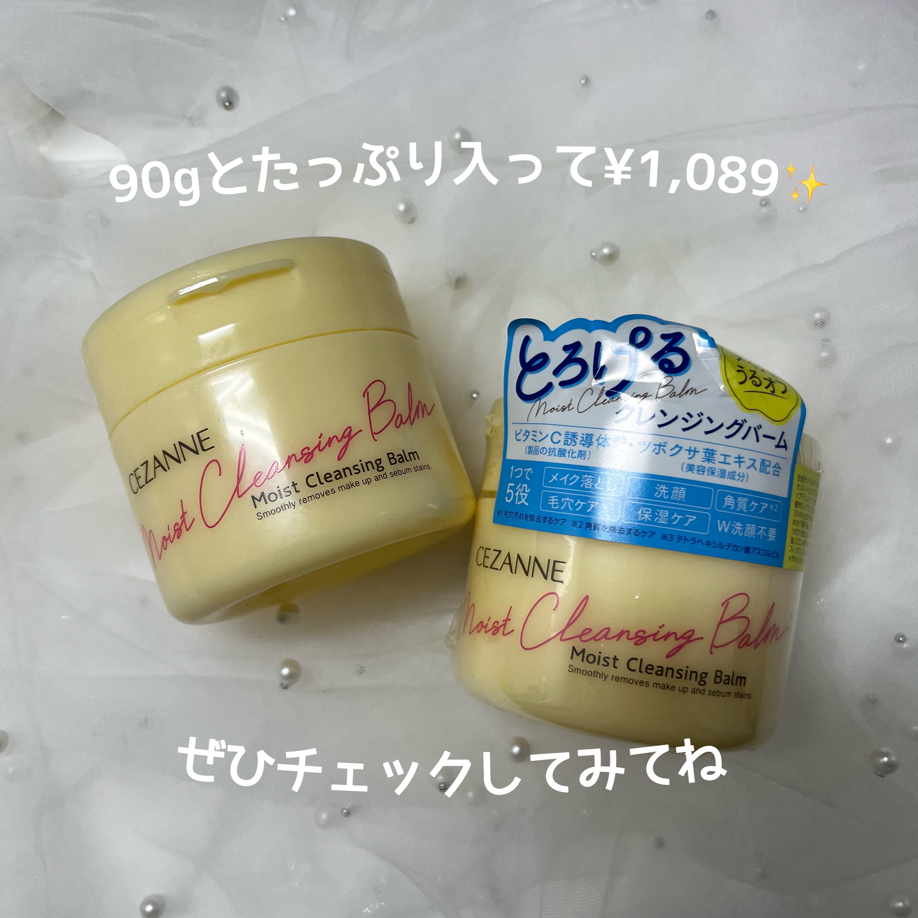 うるオフクレンジングバーム/CEZANNE/クレンジングバームを使ったクチコミ（3枚目）