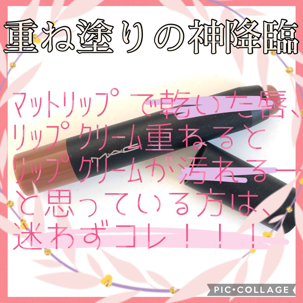 パテントポリッシュ リップ ペンシル/M・A・C/口紅を使ったクチコミ（1枚目）