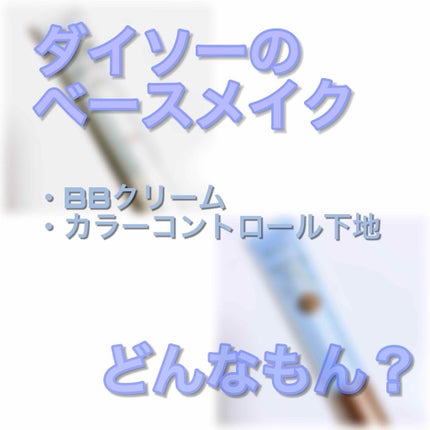 エスポルールBBクリーム/エスポルール/BBクリームを使ったクチコミ(1枚目)