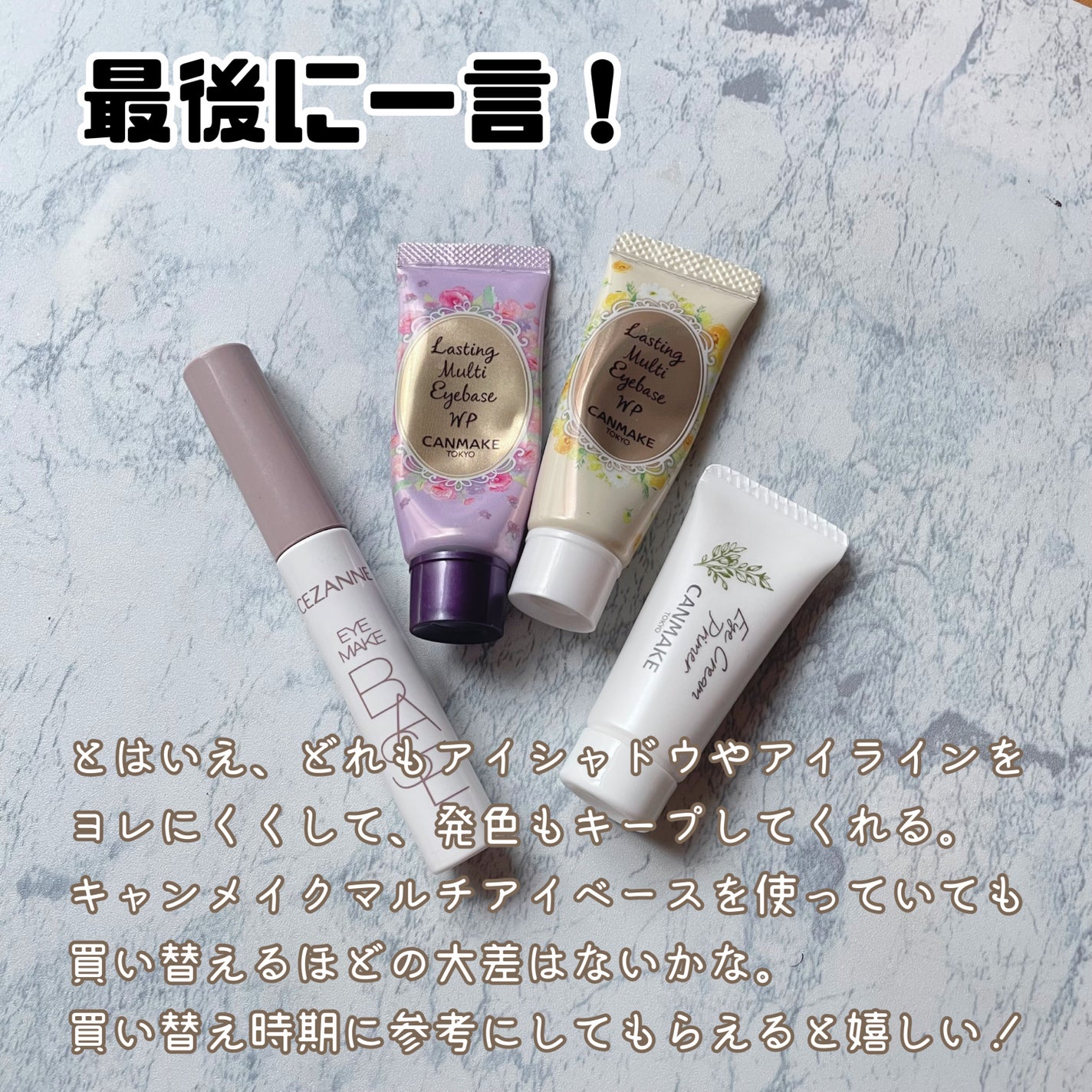 ラスティングマルチアイベース WP/キャンメイク/アイシャドウベースを使ったクチコミ(7枚目)