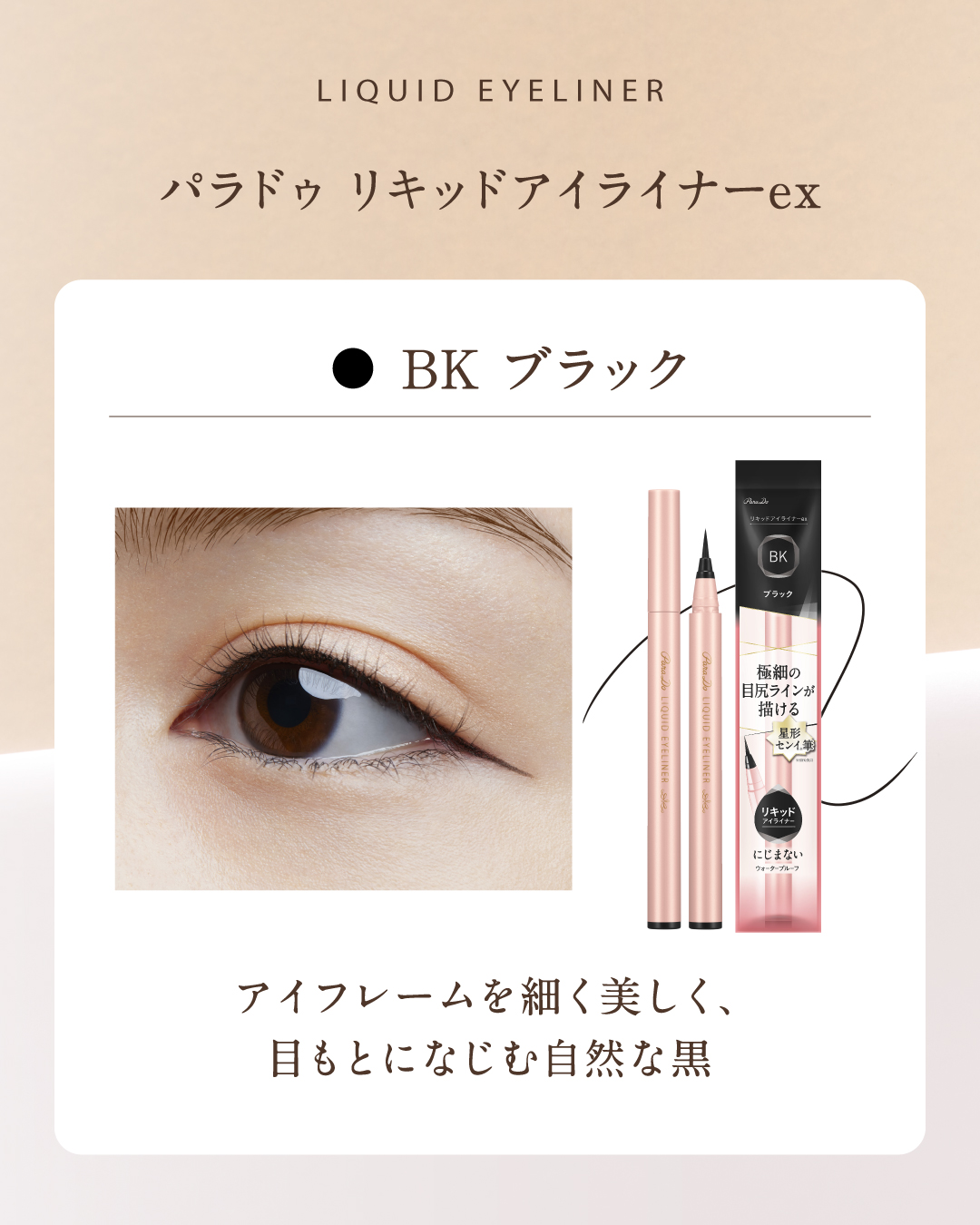 リキッドアイライナー ex/パラドゥ/リキッドアイライナーを使ったクチコミ（3枚目）