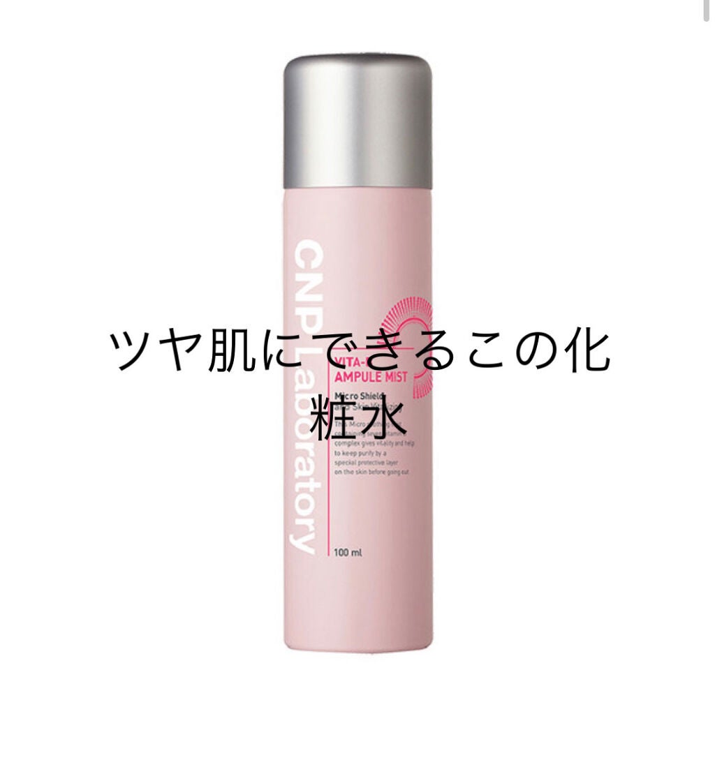 プロP ミスト/CNP Laboratory/ミスト状化粧水を使ったクチコミ(1枚目)