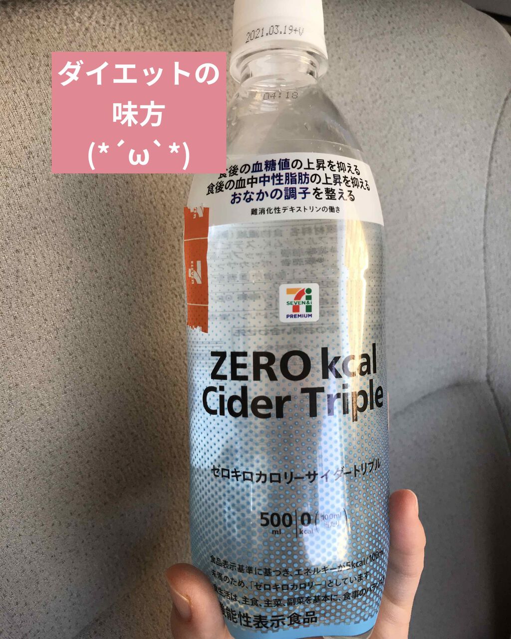 ゼロキロカロリーサイダートリプル/セブンプレミアム/食品を使ったクチコミ（1枚目）