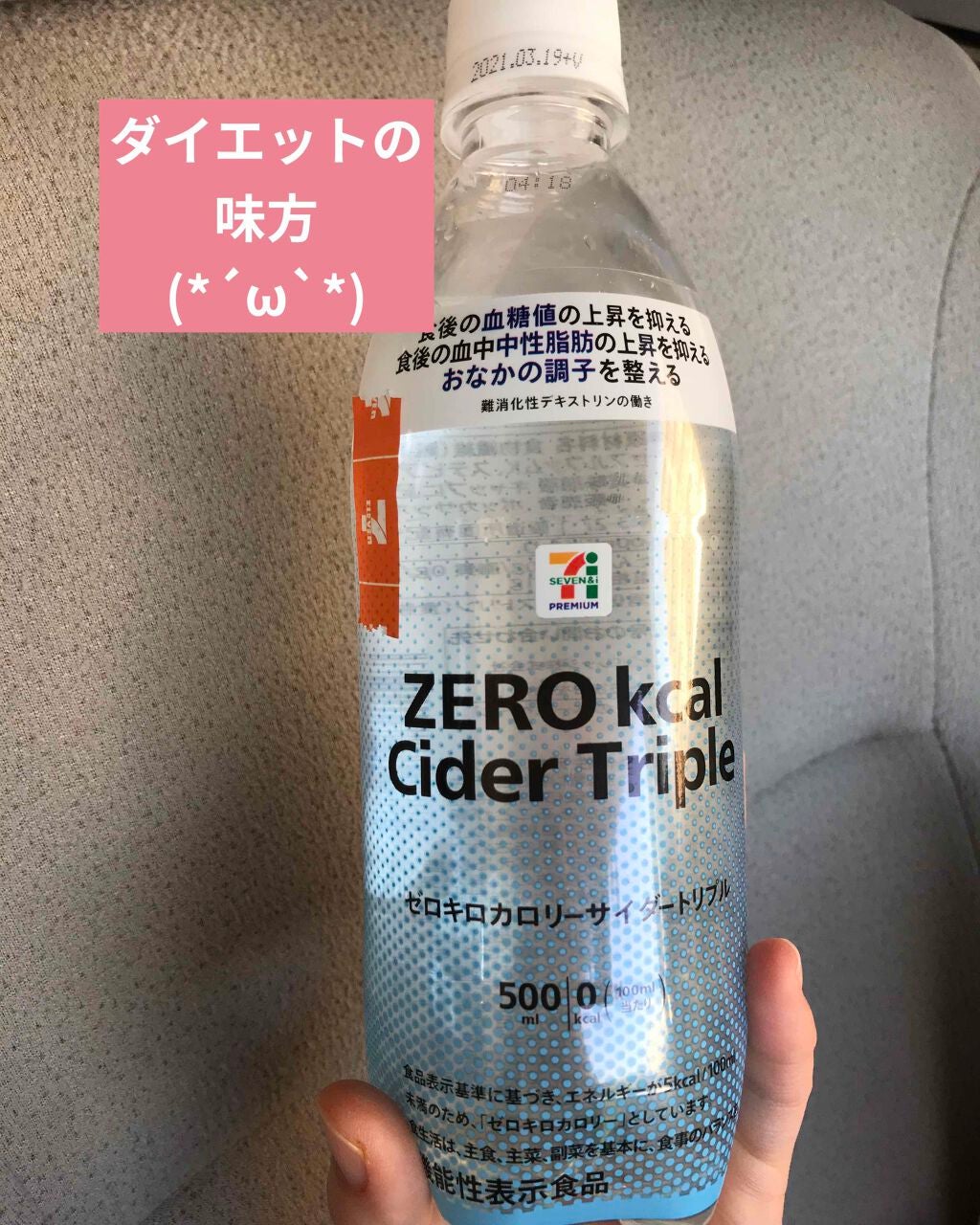 ゼロキロカロリーサイダートリプル/セブンプレミアム/食品を使ったクチコミ(1枚目)