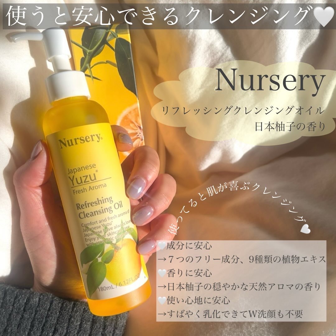試してみた】リフレッシングクレンジングオイル 日本柚子 Nursery
