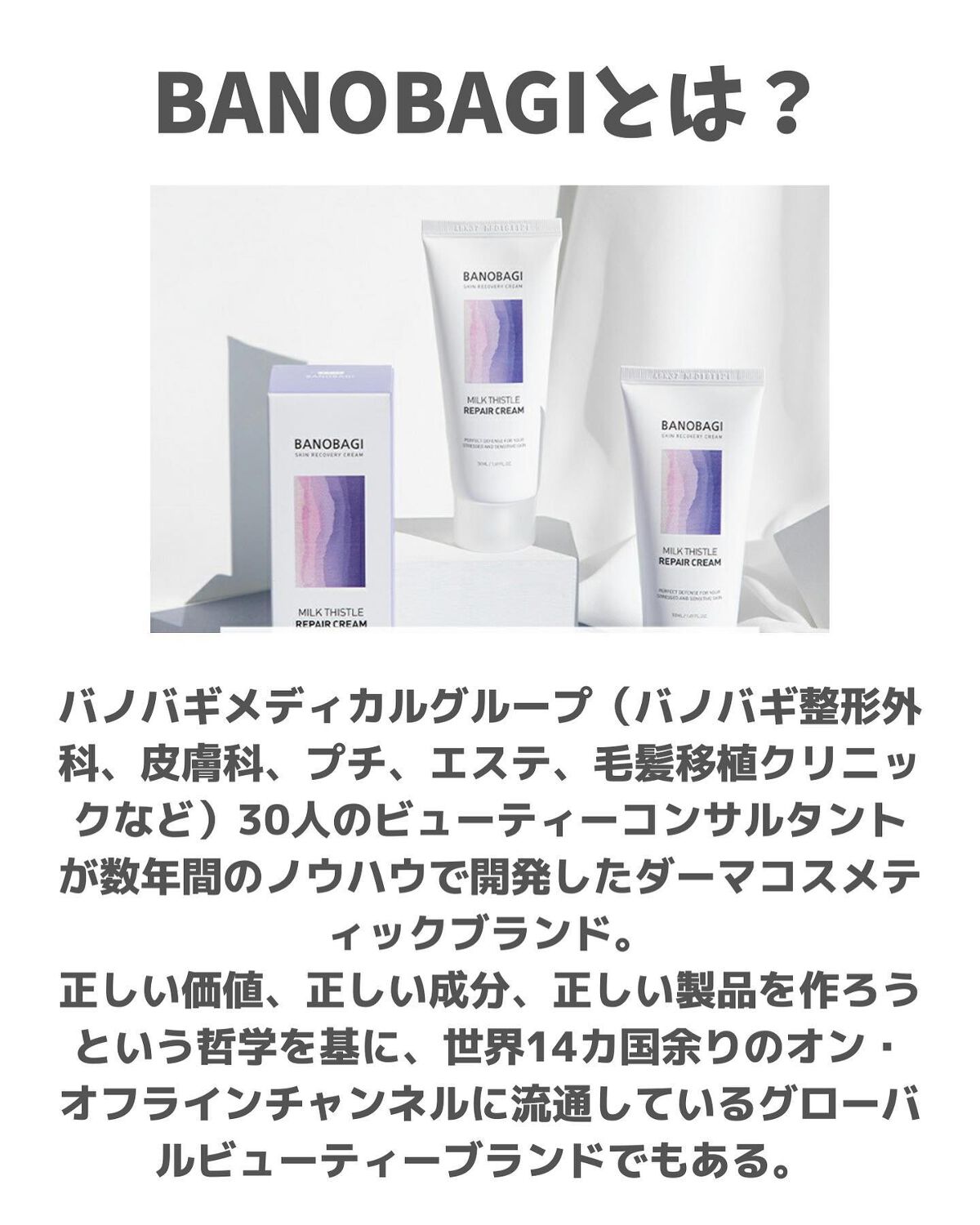 ミルクシスル リペアクリーム/BANOBAGI/フェイスクリームを使ったクチコミ(2枚目)