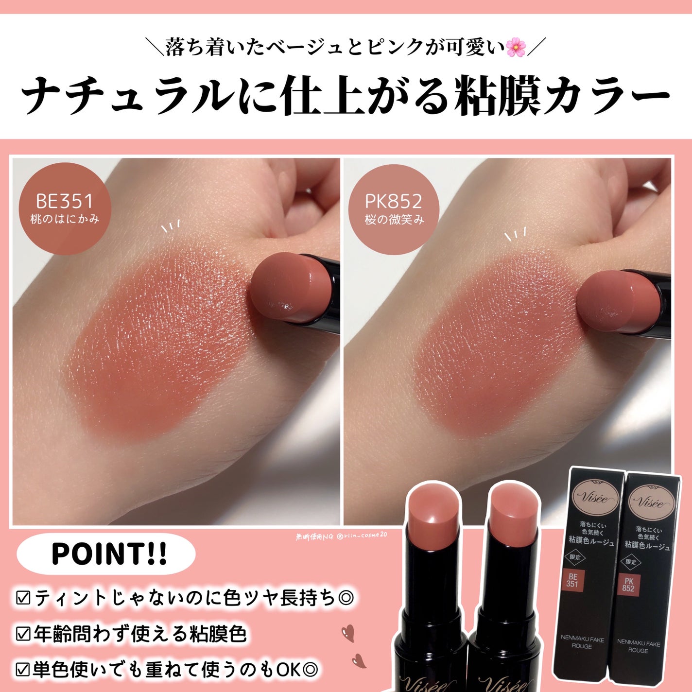 ネンマクフェイク ルージュ/Visée/口紅を使ったクチコミ(3枚目)