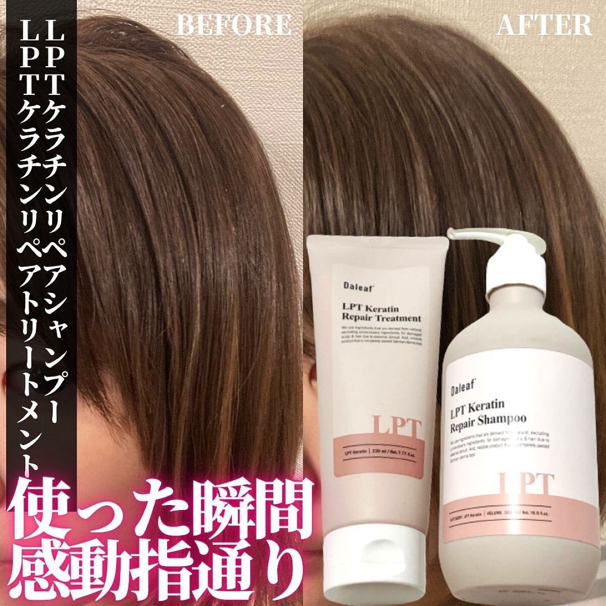 LPTケラチンリペアトリートメント/Daleaf/洗い流すヘアトリートメントを使ったクチコミ(1枚目)