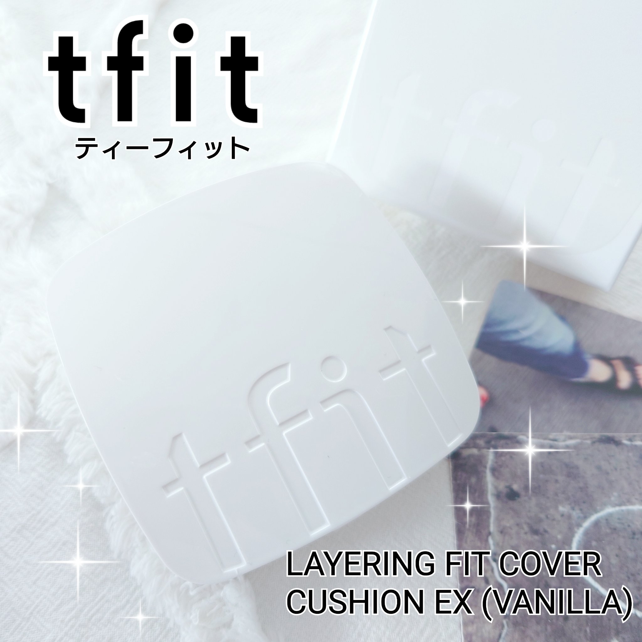 レイヤリングフィットカバークッションEX/TFIT/クッションファンデーションを使ったクチコミ（1枚目）