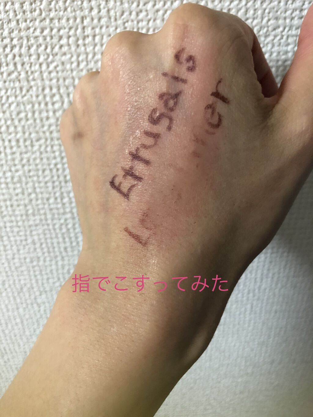 エテュセ ラスティング ジェルライナー/ettusais/ジェルアイライナーを使ったクチコミ（3枚目）