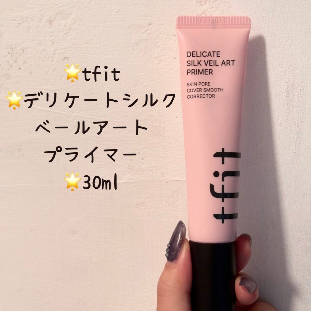 デリケートシルクベールアートプライマー/TFIT/化粧下地を使ったクチコミ(2枚目)