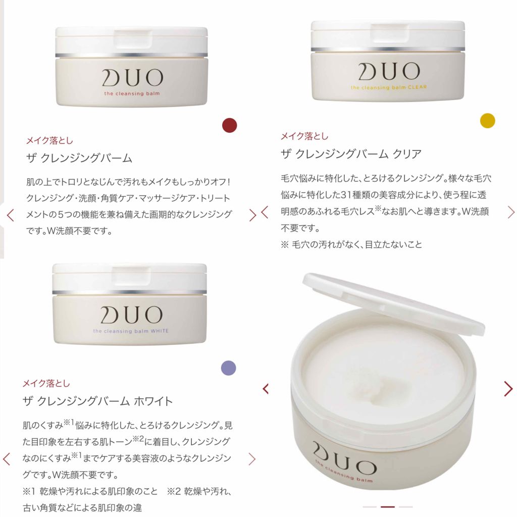 デュオ ザ クレンジングバーム/DUO/クレンジングバームを使ったクチコミ（2枚目）