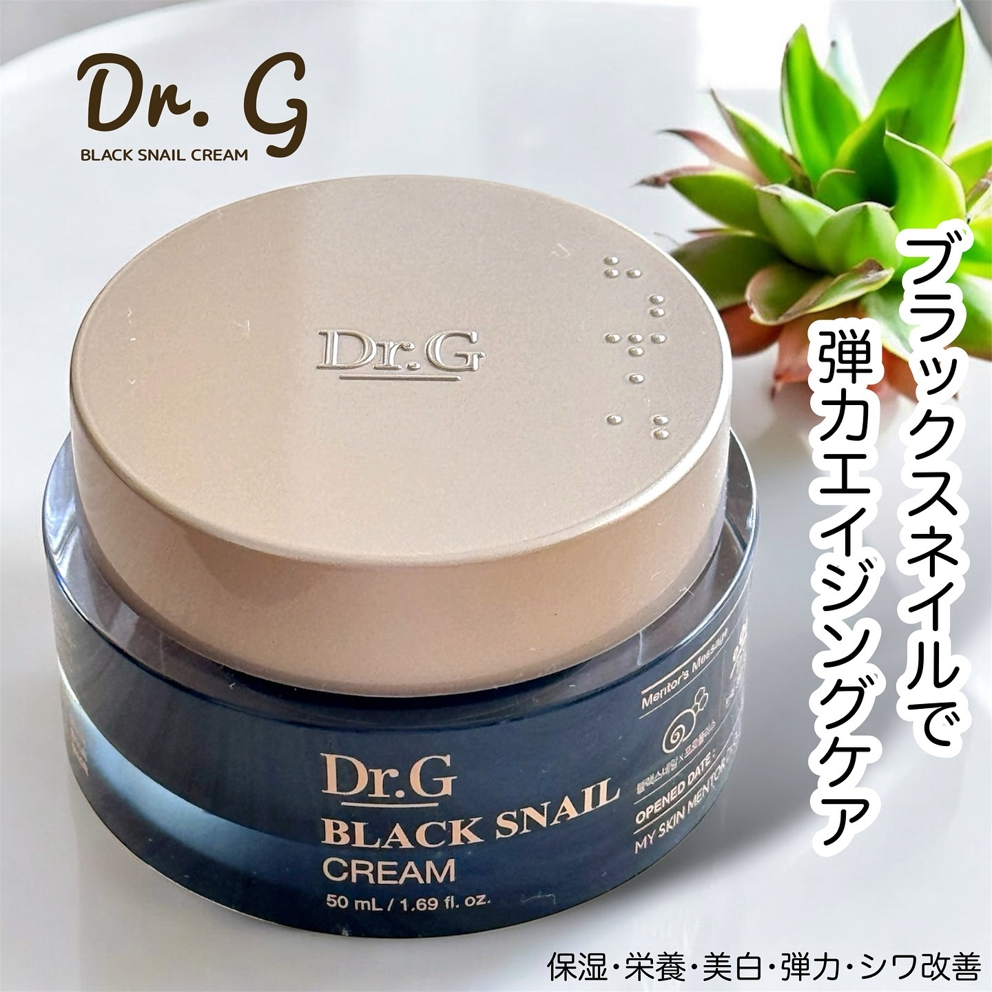 ブラックスネイル クリーム/Dr.G/フェイスクリームを使ったクチコミ（1枚目）