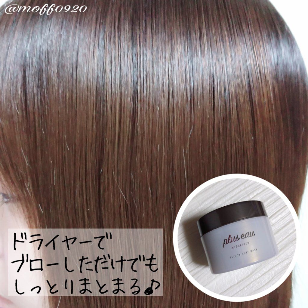  プリュスオー メロウリュクスマスク ジャータイプ/plus eau/ヘアマスク・ヘアパックを使ったクチコミ（2枚目）