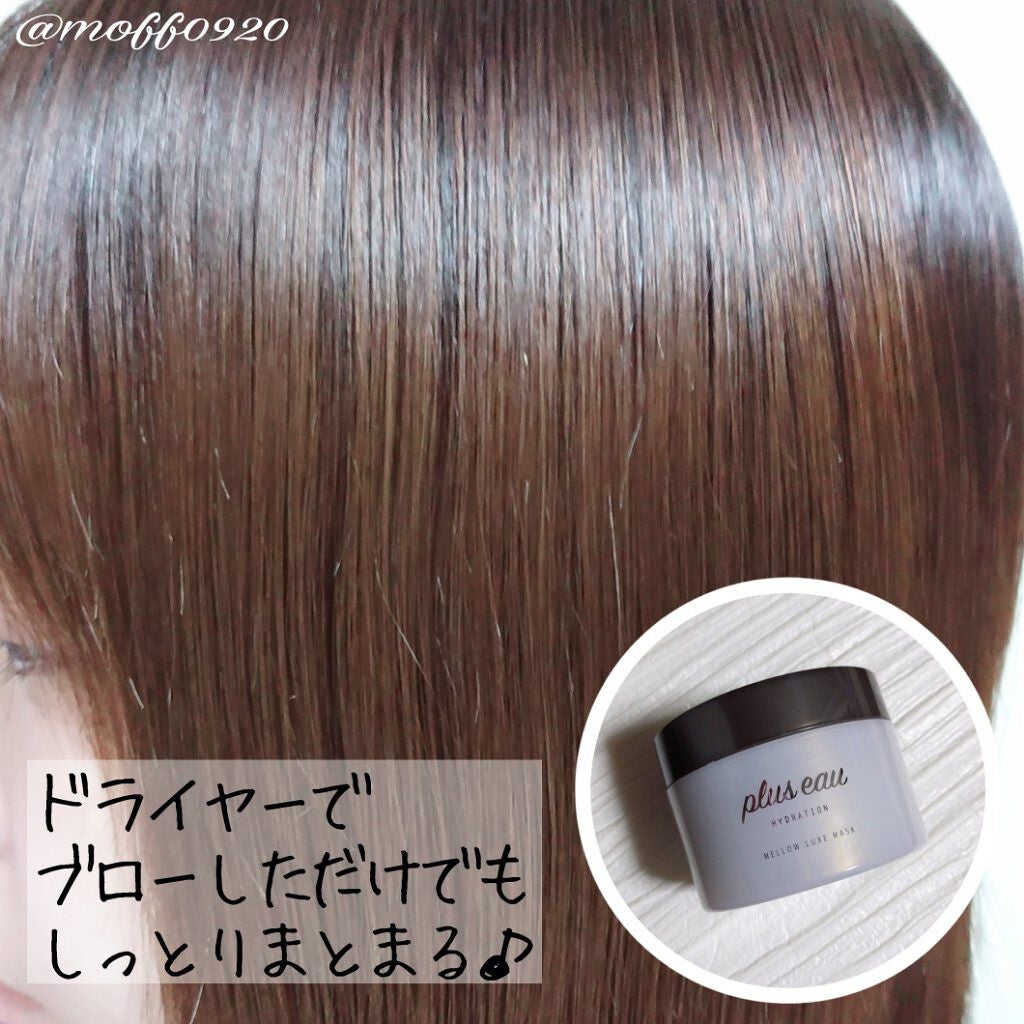 プリュスオー メロウリュクスマスク ジャータイプ/plus eau/ヘアマスク・ヘアパックを使ったクチコミ(2枚目)