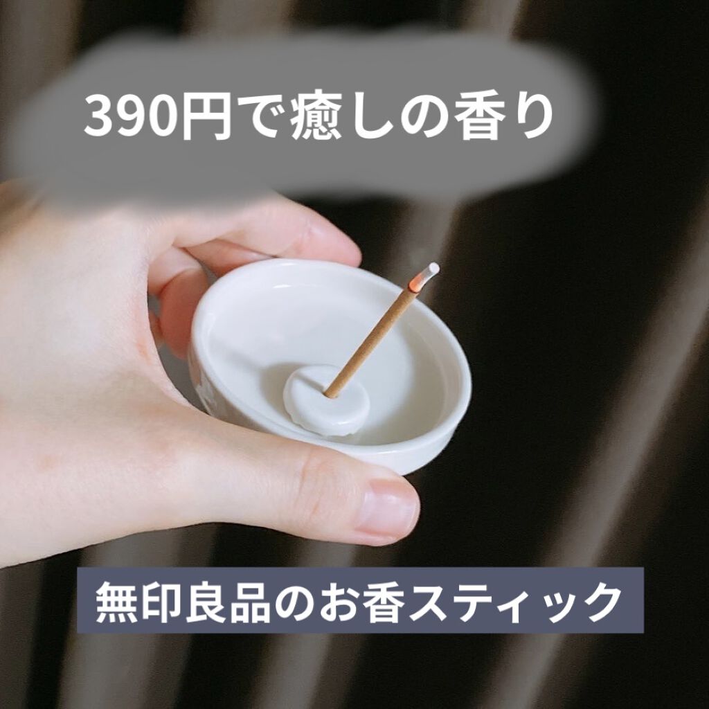お香・きんもくせいの香り/無印良品/その他を使ったクチコミ（1枚目）