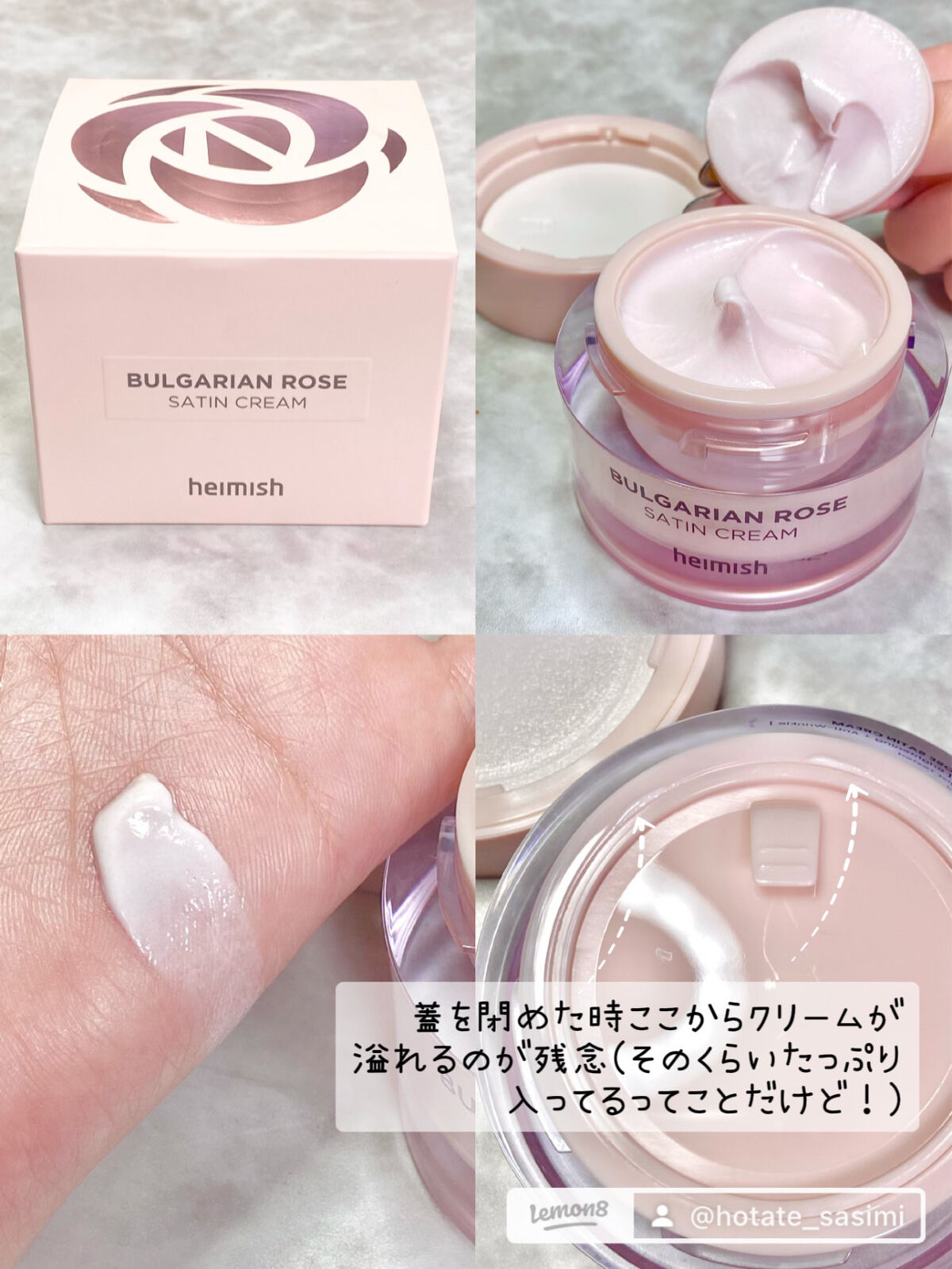 ブルガリアンローズ　サテンクリーム/heimish/フェイスクリームを使ったクチコミ（3枚目）