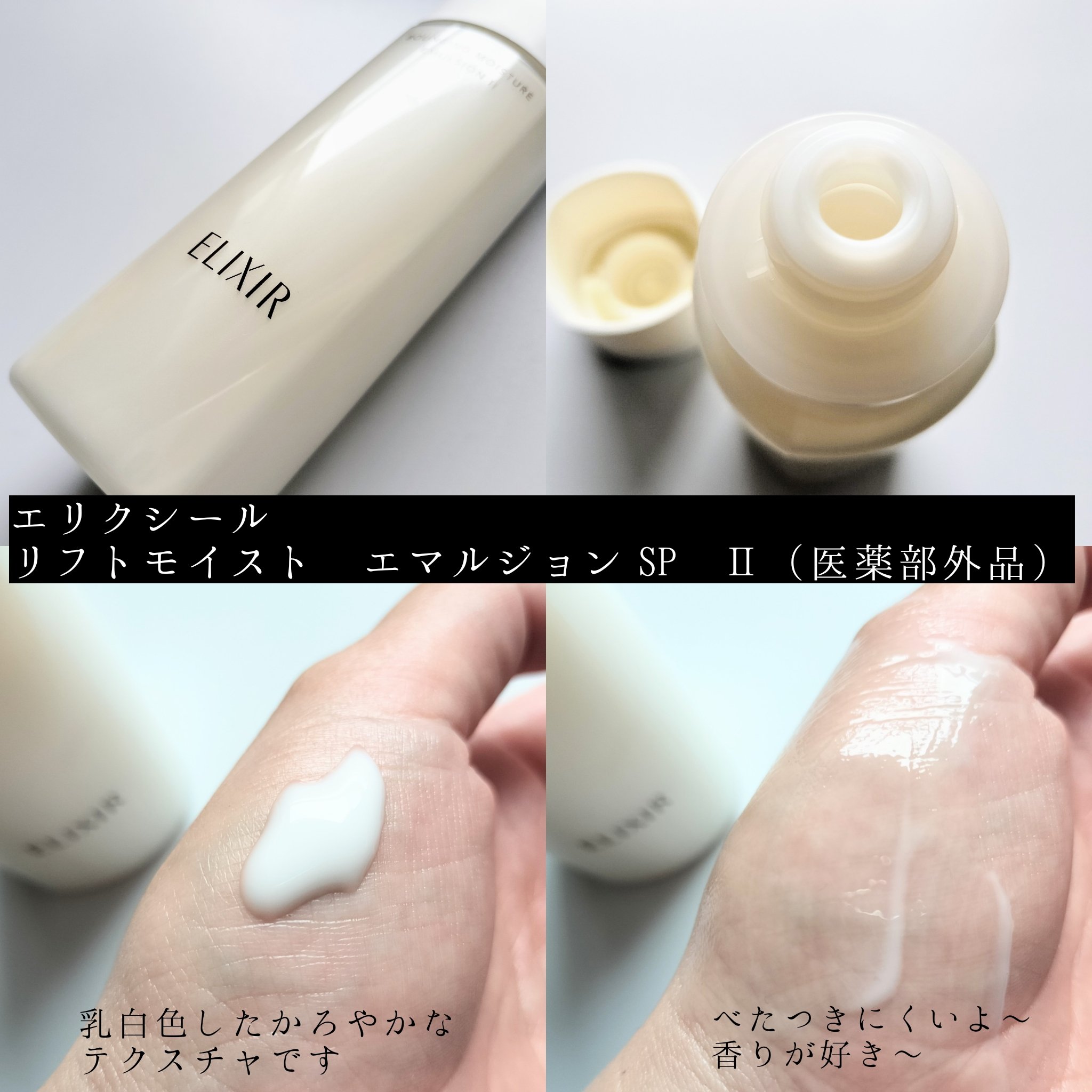 リフトモイスト ローション ＳＰ II /エリクシール/化粧水を使ったクチコミ（3枚目）