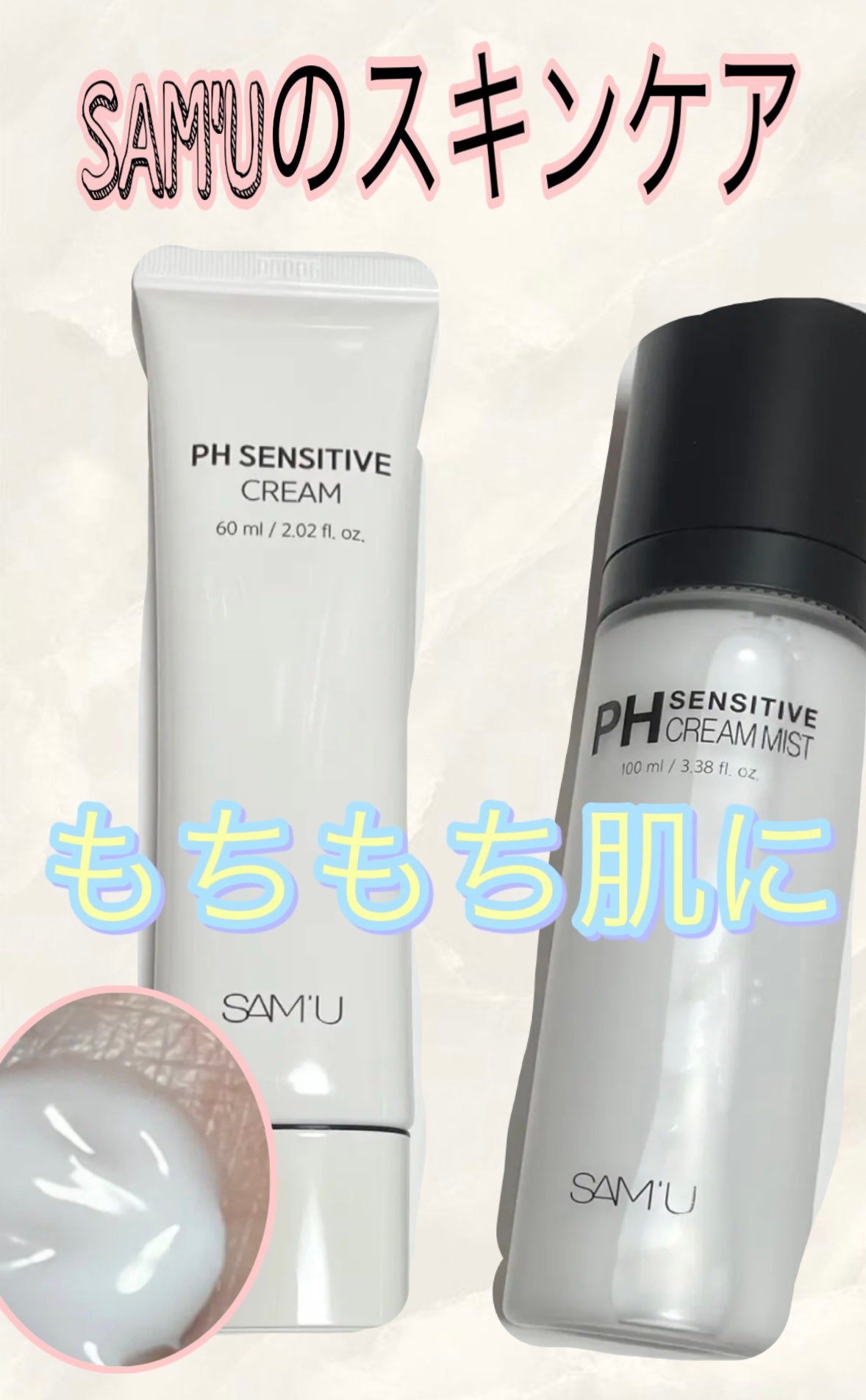 PHセンシティブクリームミスト/SAM'U/ミスト状化粧水を使ったクチコミ(1枚目)