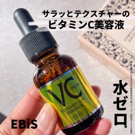 Cエッセンス/EBiS化粧品/美容液を使ったクチコミ(1枚目)