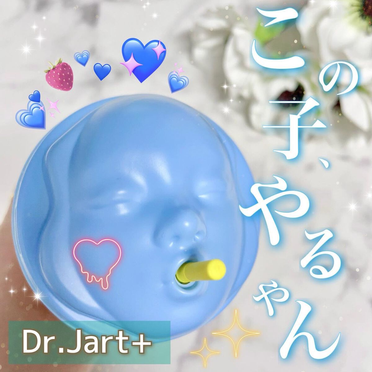 ドクタージャルト シェイキング ラバー シェイク＆ショット/Dr.Jart＋/シートマスク・パックを使ったクチコミ（1枚目）