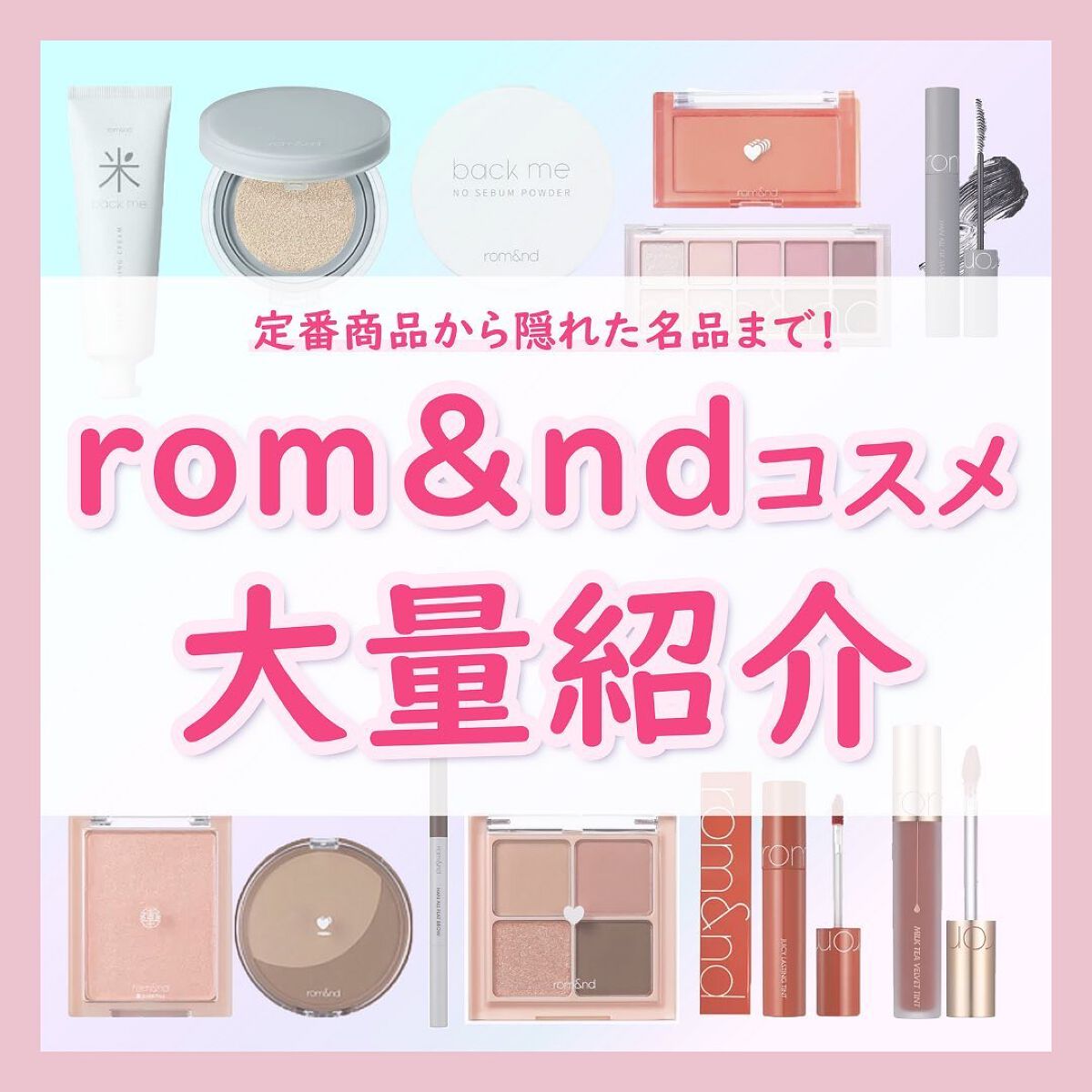 バックミーノーセバムパウダー / rom&ndの口コミ | おすすめ順 | 140件