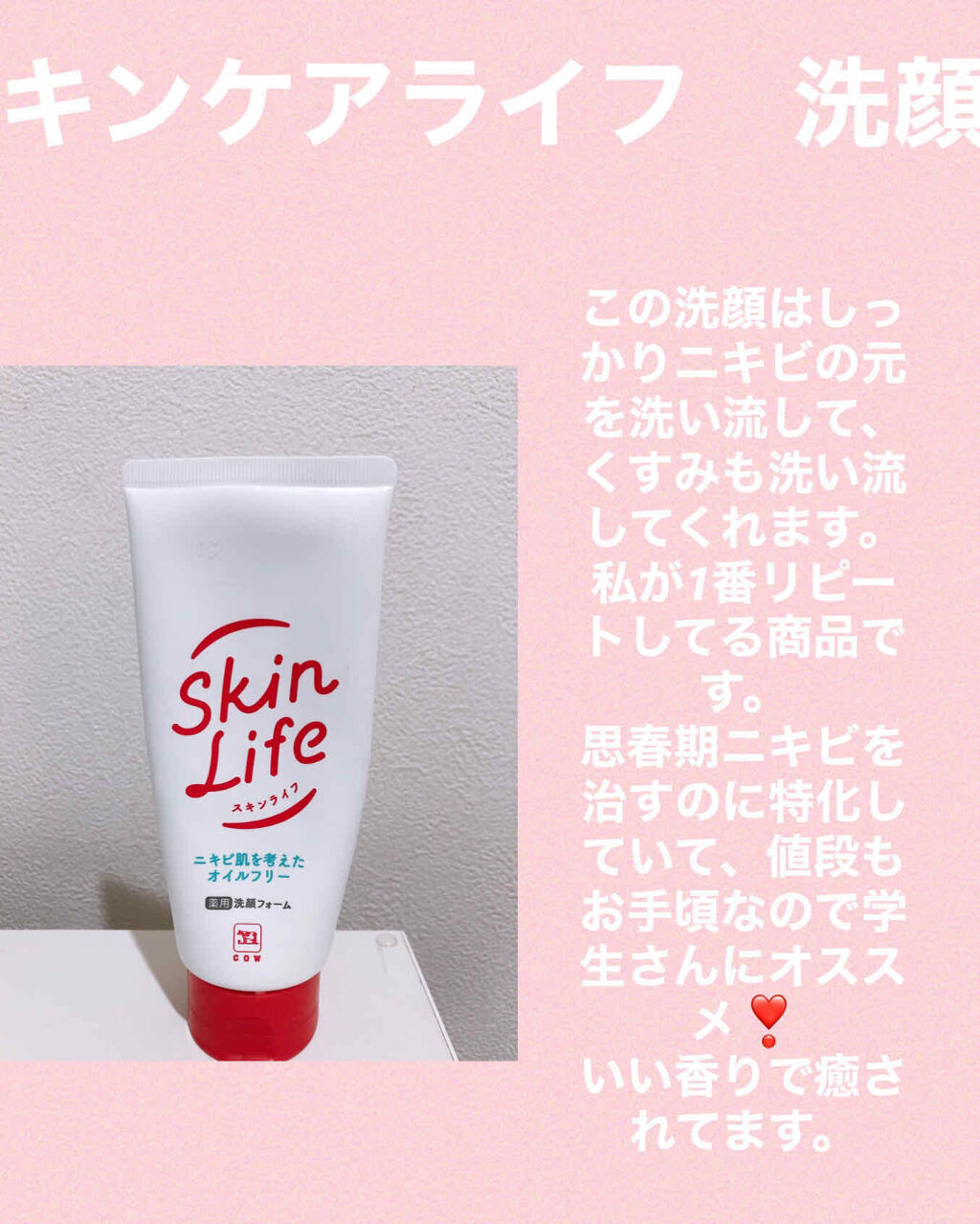 薬用洗顔フォーム/スキンライフ/洗顔フォームを使ったクチコミ（3枚目）