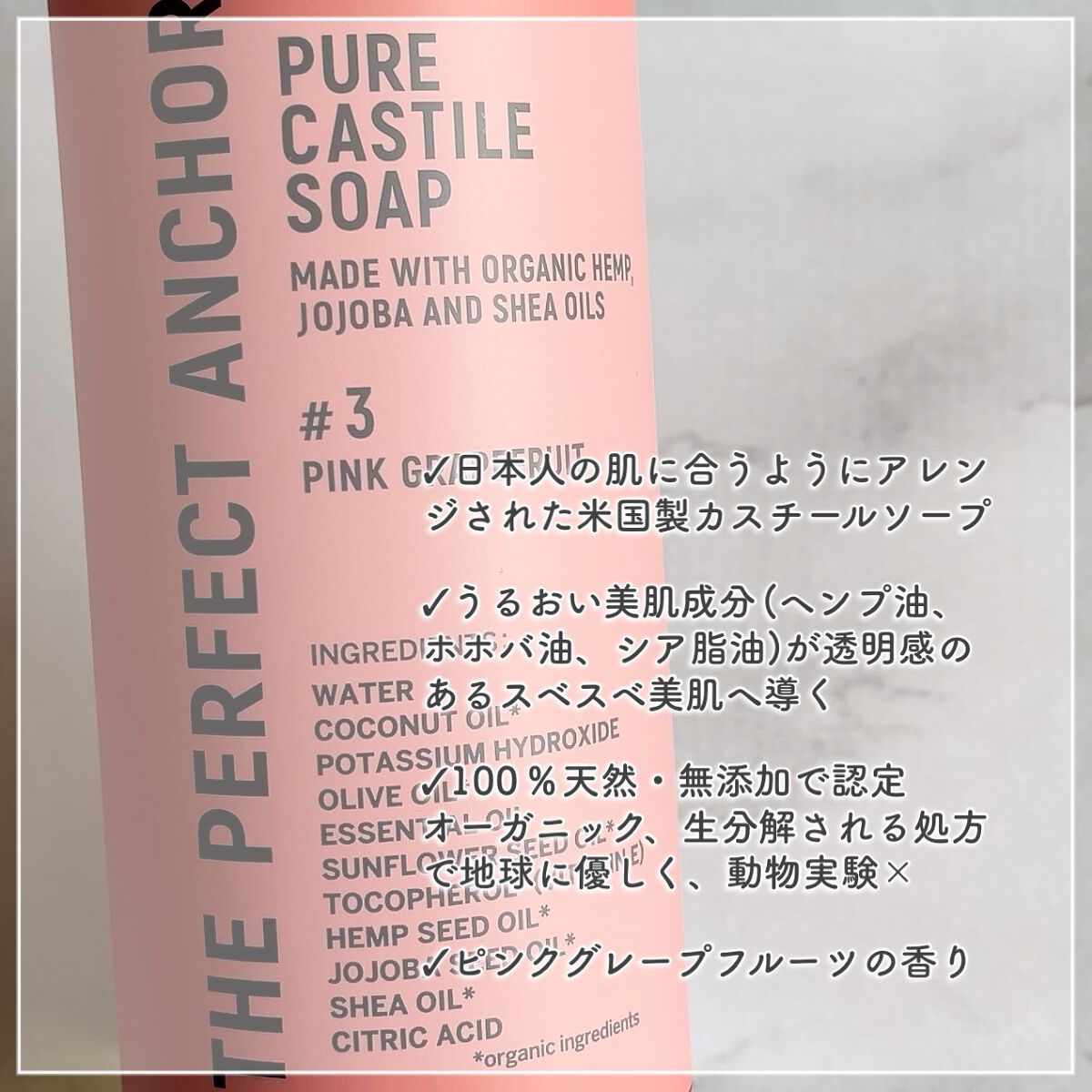 ザ・パーフェクトアンカー ピンクグレープフルーツ #3/THE PERFECT ANCHOR/ボディソープを使ったクチコミ(2枚目)