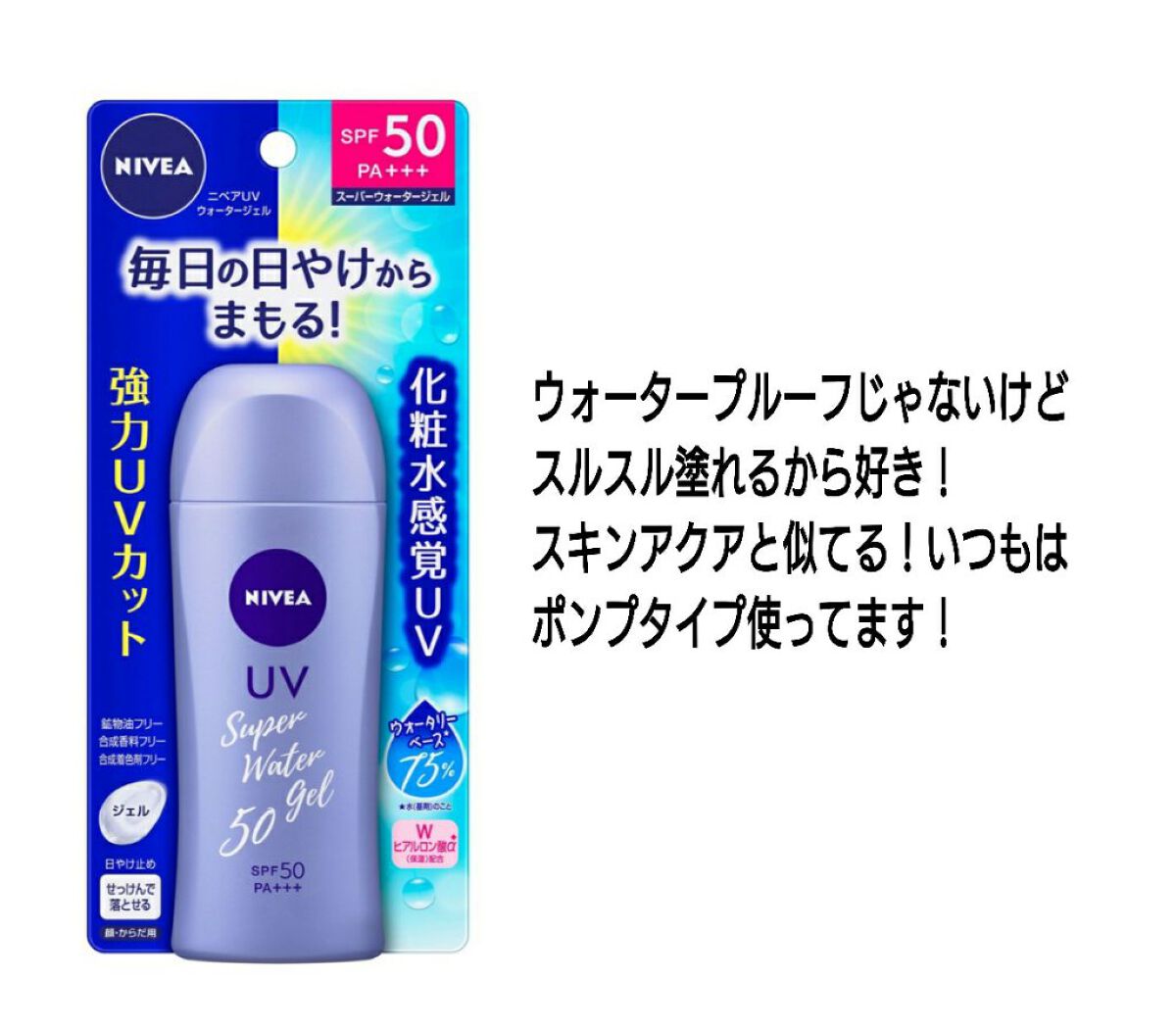 スキンアクア スーパーモイスチャージェル/スキンアクア/日焼け止めジェルを使ったクチコミ(3枚目)