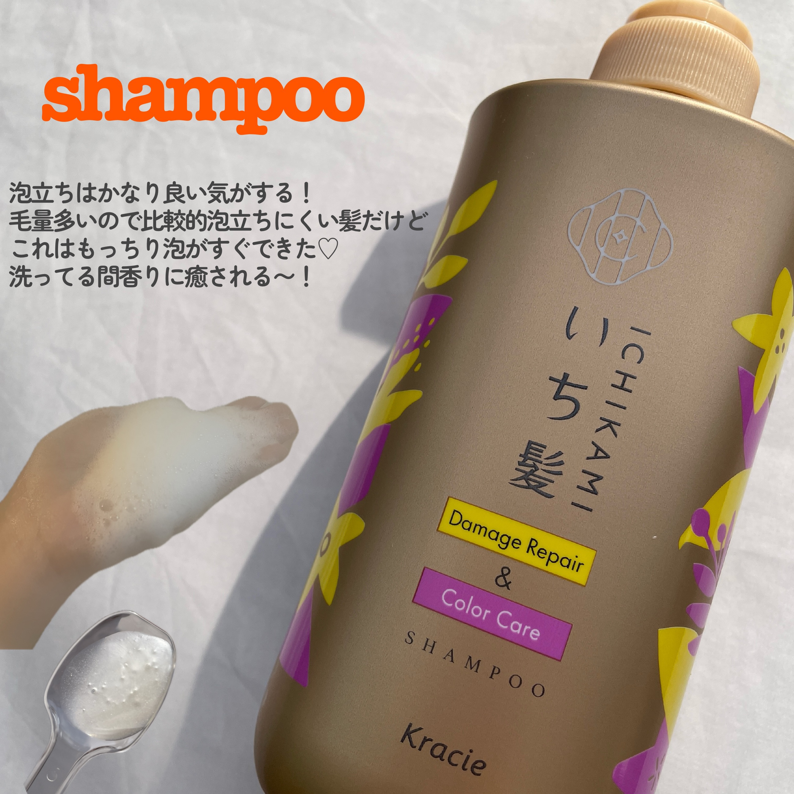ダメージリペア＆カラーケア シャンプー/コンディショナー/いち髪/市販シャンプーを使ったクチコミ（2枚目）