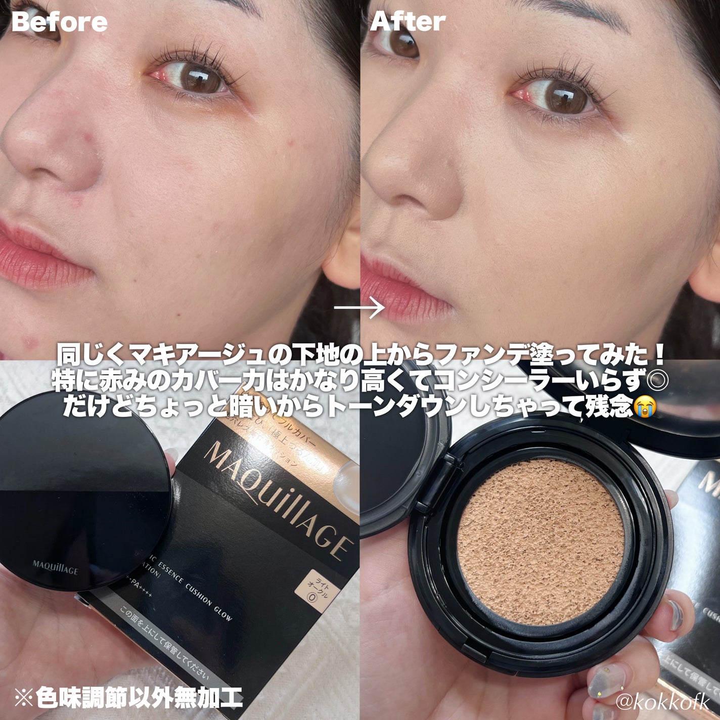 ドラマティックエッセンスクッション グロウ/マキアージュ/クッションファンデーションを使ったクチコミ(6枚目)