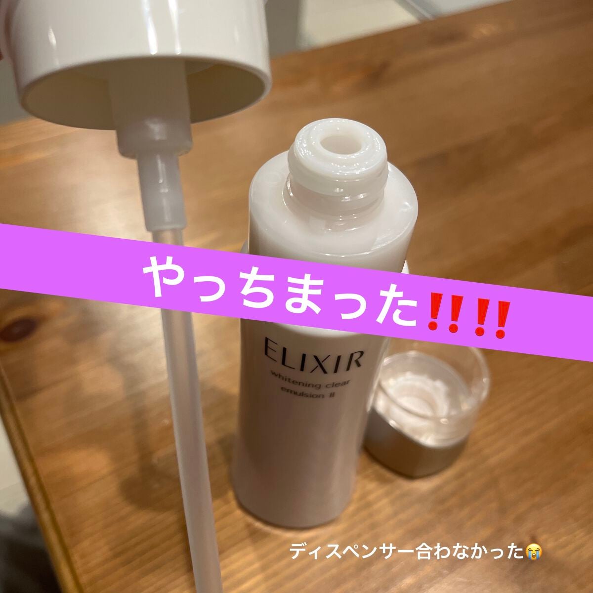 エリクシール ホワイトＴ II 化粧水　乳液　詰替