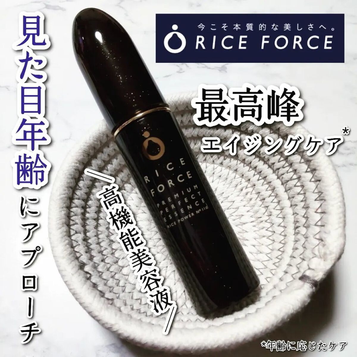 プレミアムパーフェクトエッセンス/ライスフォース/美容液を使ったクチコミ（1枚目）