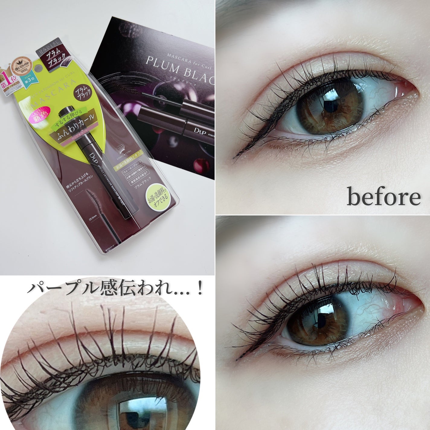 パーフェクトエクステンション マスカラ for カール/D-UP/マスカラを使ったクチコミ(4枚目)