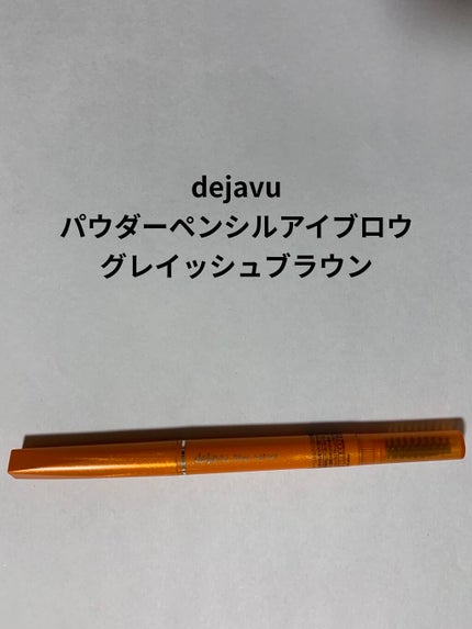 パウダーペンシルアイブロウ グレイッシュブラウン/デジャヴュ/アイブロウペンシルを使ったクチコミ(1枚目)