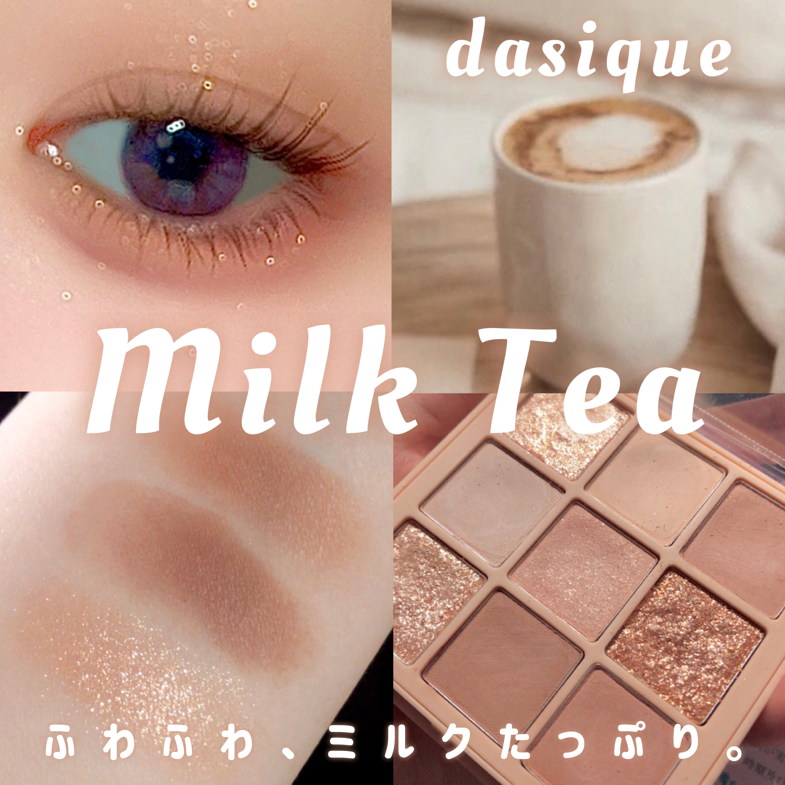 シャドウパレット/dasique/アイシャドウパレットを使ったクチコミ（1枚目）