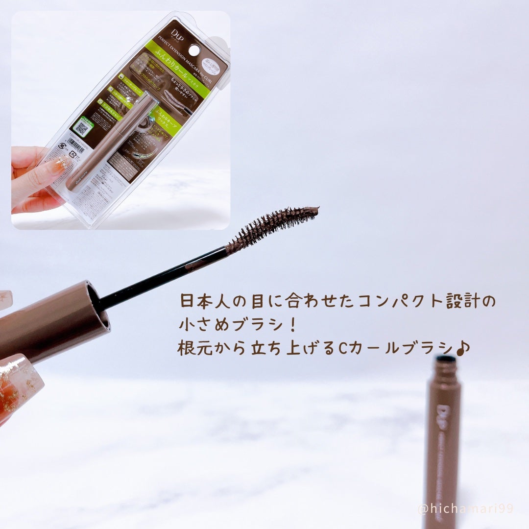 パーフェクトエクステンション マスカラ for カール/D-UP/マスカラを使ったクチコミ(7枚目)