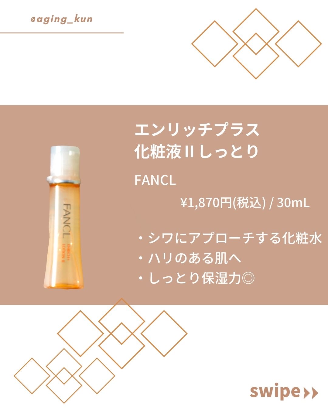 エンリッチプラス 化粧液Ⅱ しっとり ＜医薬部外品＞/ファンケル/化粧水を使ったクチコミ（3枚目）