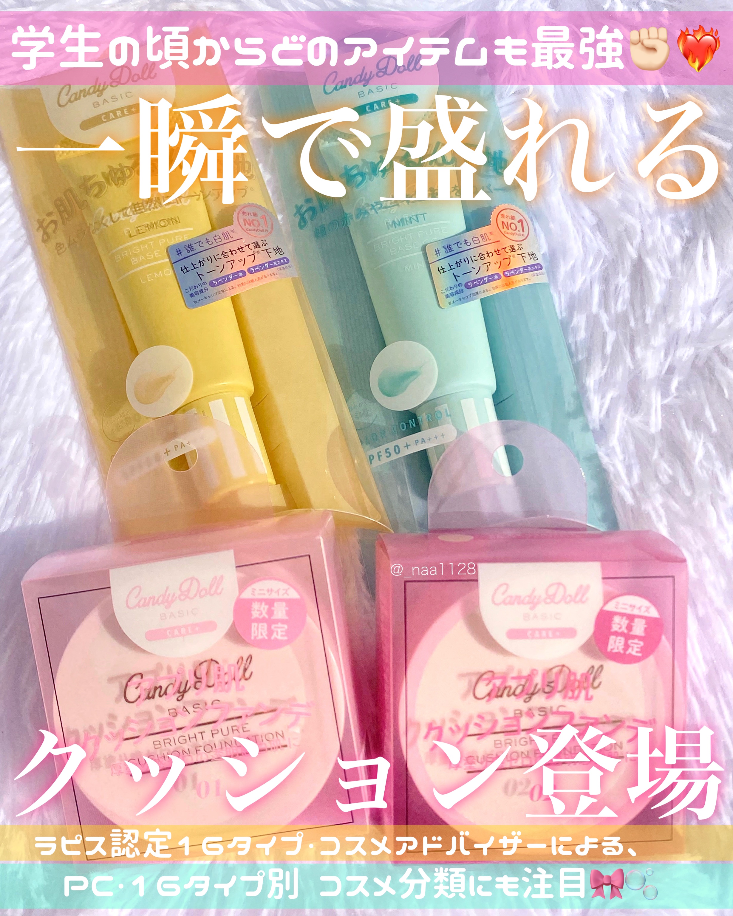 ブライトピュアベースCC/CandyDoll/CCクリームを使ったクチコミ（1枚目）