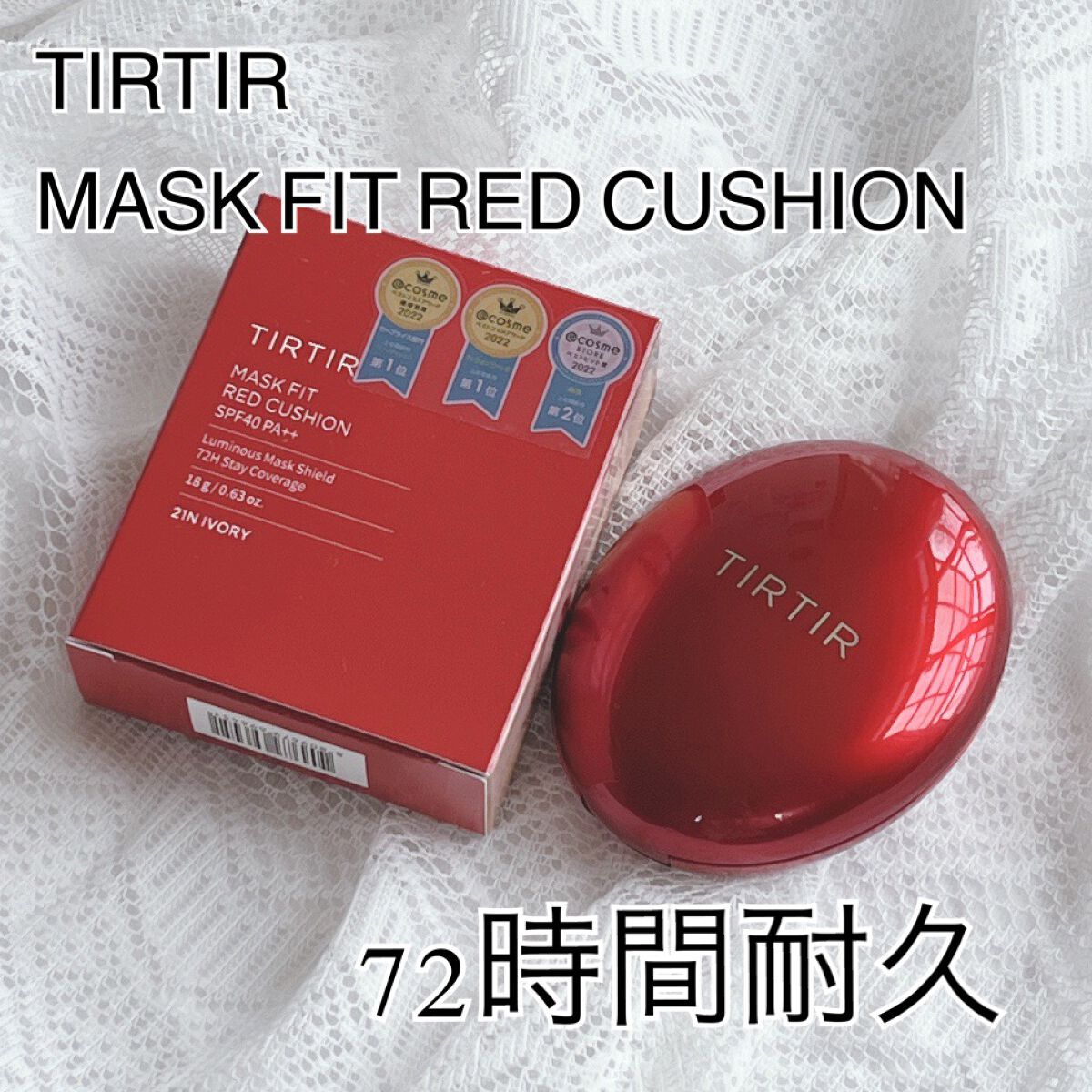 マスク フィット レッド クッション/TIRTIR(ティルティル)/クッションファンデーションを使ったクチコミ（1枚目）
