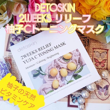 2WEEKS  リリーフ 柚子C トーニングマスク/DETOSKIN/シートマスク・パックを使ったクチコミ（1枚目）