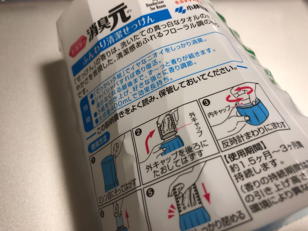 お部屋の消臭元/小林製薬/その他を使ったクチコミ(4枚目)