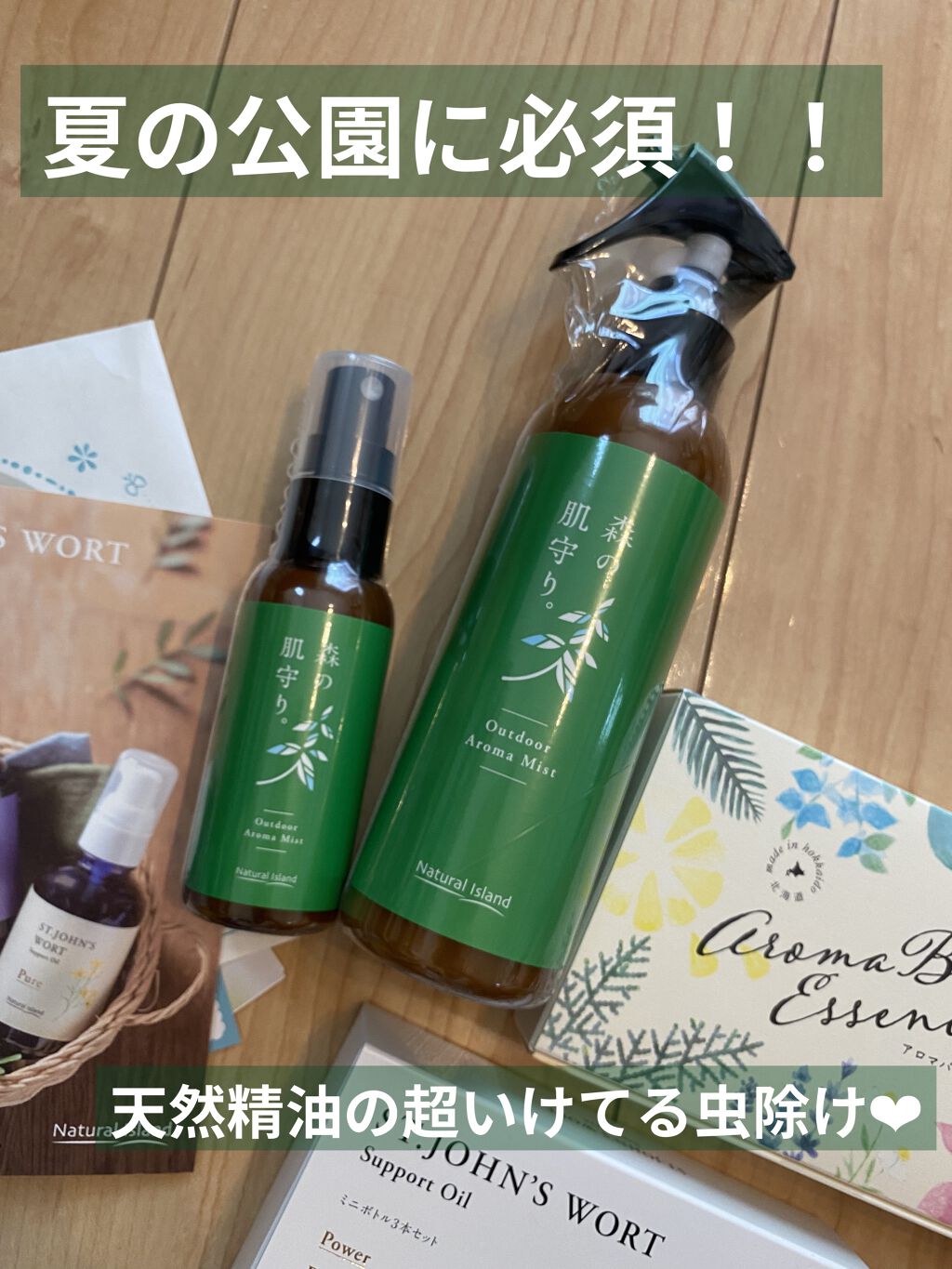 森の肌守り。/ナチュラルアイランド/その他を使ったクチコミ（1枚目）