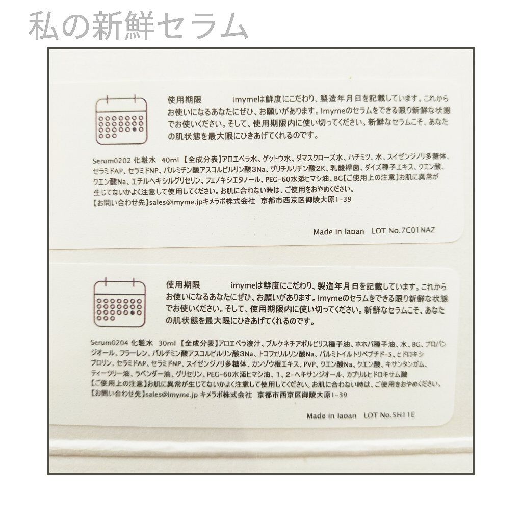 imyme/imyme/スキンケアキットを使ったクチコミ（2枚目）