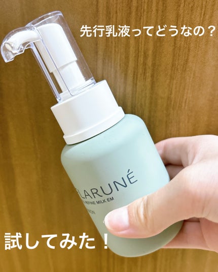 フラルネ フルリファイン ミルク EM/ALBION/乳液を使ったクチコミ(1枚目)