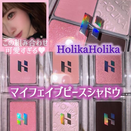 マイフェイブピースアイシャドウ/HOLIKA HOLIKA/単色アイシャドウを使ったクチコミ(1枚目)