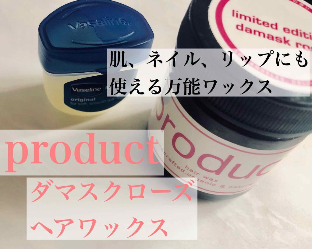 ヘアワックス ネロリ/ザ・プロダクト/ヘアワックス・クリームを使ったクチコミ(1枚目)