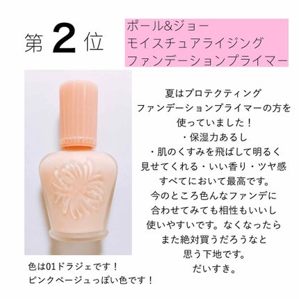 モイスチュアライジング ファンデーション プライマー S/PAUL & JOE BEAUTE/化粧下地を使ったクチコミ(3枚目)