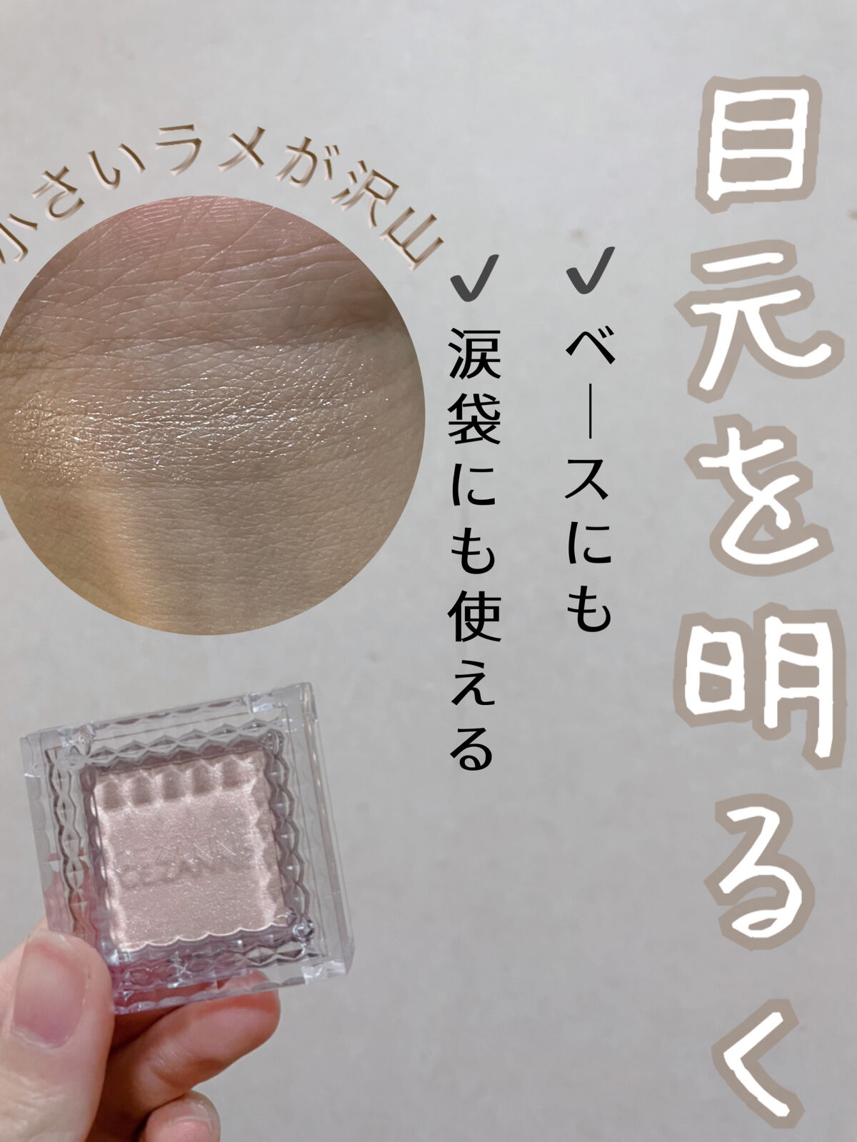 シングルカラーアイシャドウ/CEZANNE/単色アイシャドウを使ったクチコミ（1枚目）